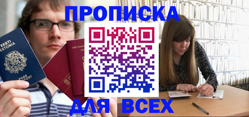 прописка штамп в Буйнакске