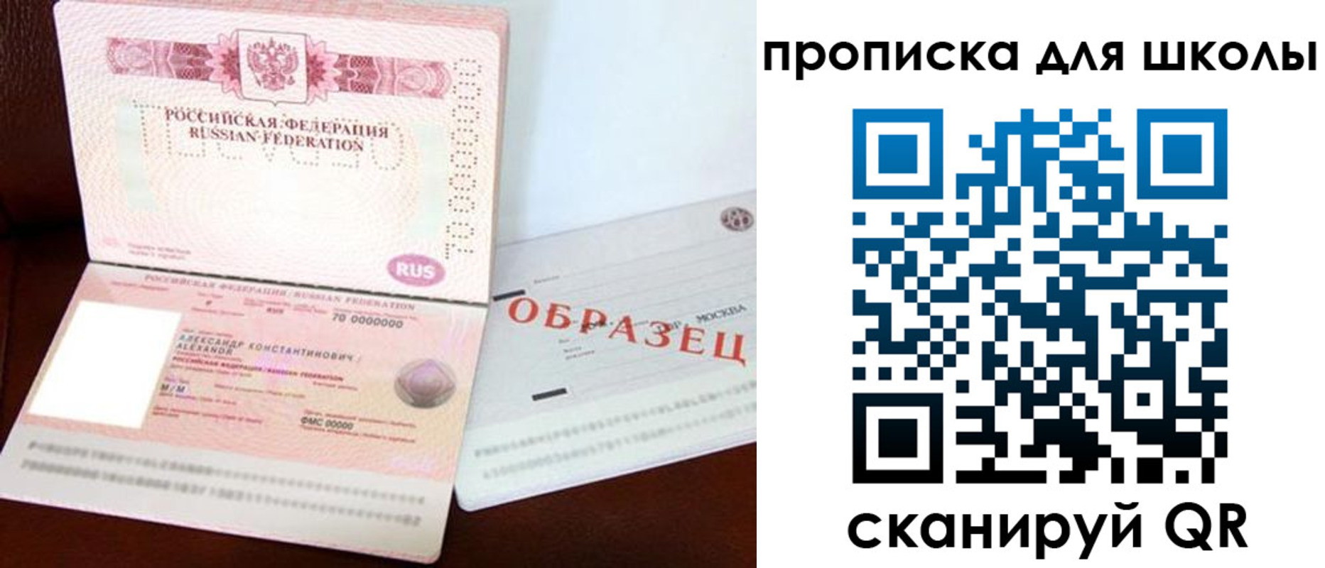 прописка для школы в Буйнакске