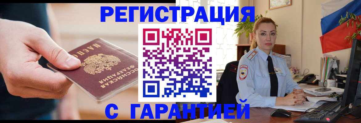 временная регистрация гарантия в Буйнакске