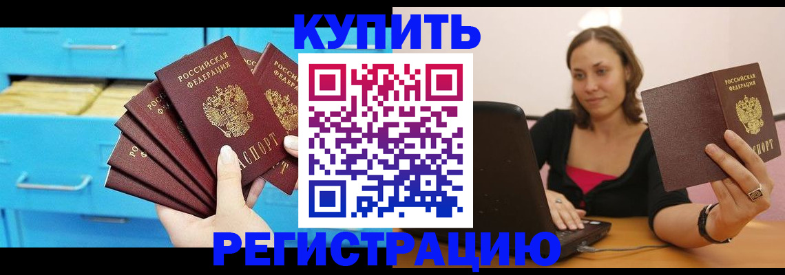 временная регистрация законно в Буйнакске