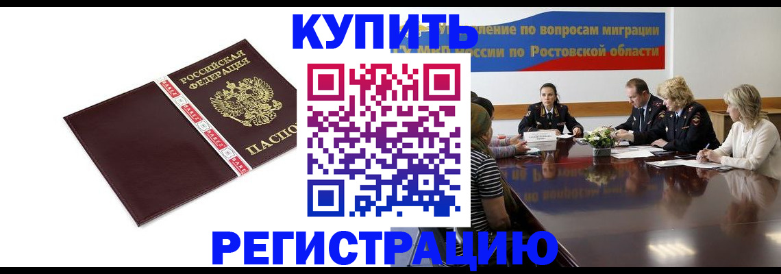 прописка 2025 в Буйнакске