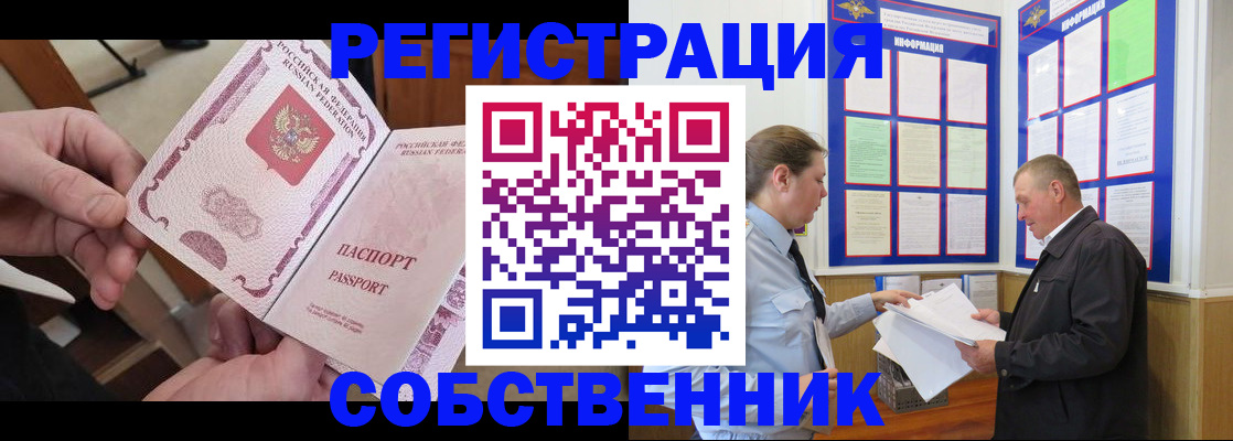 прописка от собственника в Буйнакске