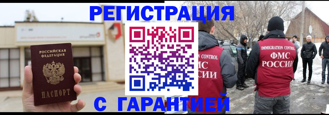 прописка законно в Буйнакске